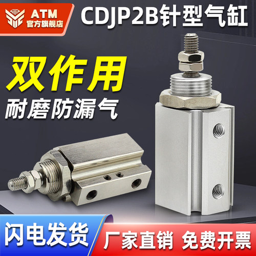 小型气动迷你双作用微型针型气缸CDJPB/CDJP2B6-10-15x15D-20D