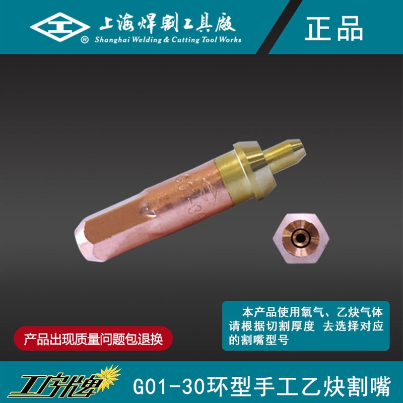 工字牌G01/07-30丙烷乙炔环型割嘴气割嘴手工射吸式割炬割嘴图片