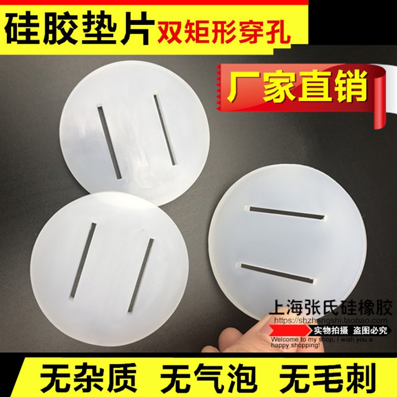 硅胶垫片/硅橡胶平垫/开孔长方形密封垫圈/矩形双出气孔排气孔垫图片