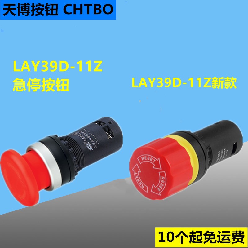 新款天博台博 一常开一常闭电源开关LAY39D-11Z急停自锁蘑菇头22m