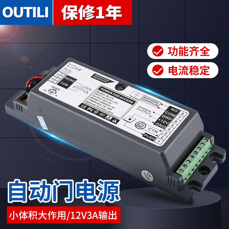 欧太力品牌 自动门门禁电源控制器感应门变压器小体积12V3A包邮