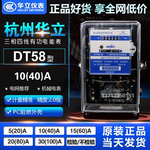 杭州华立 DT58  10(40)A 15(60)A  380/220V 三相四线有功电能表