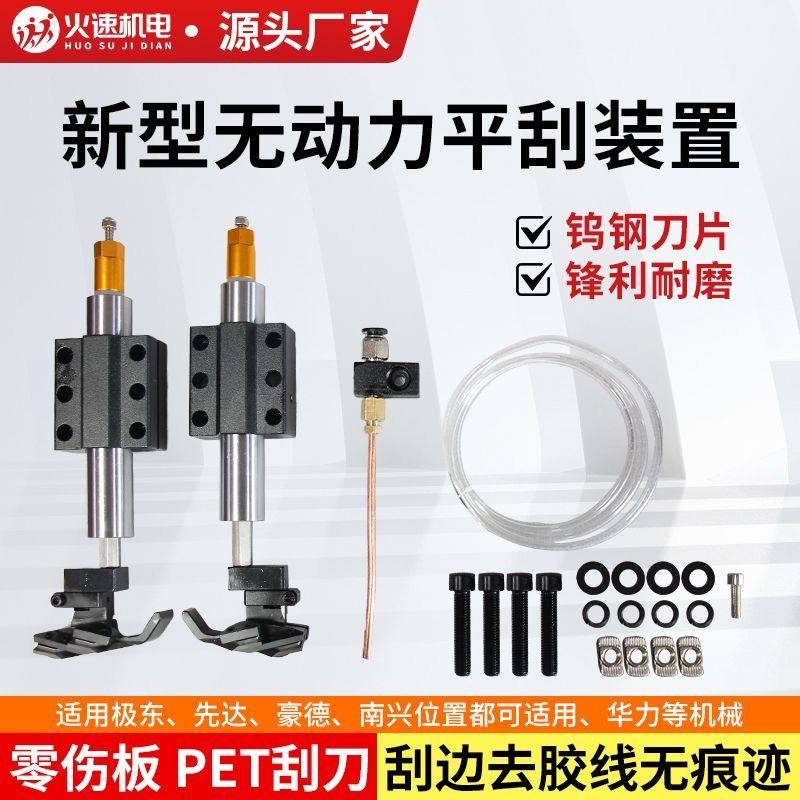 新款封边机专用弹性子母刮刀两用不伤木板可换刀片木工机械配件图片