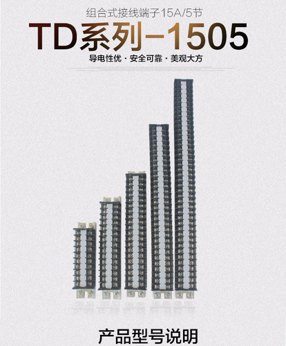 TD-15组合式接线板 5 10 20 30位固定式端子排 大电流连接柱器15A
