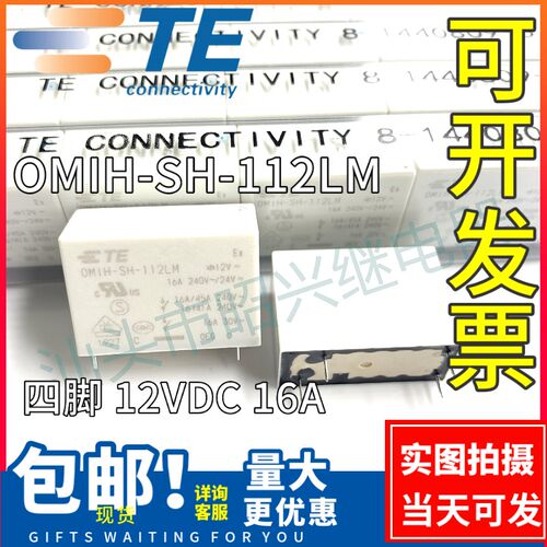 全新原装 OMIH-SH-112LM 泰科继电器 12V 12VDC 16A 4脚 OMIH白色