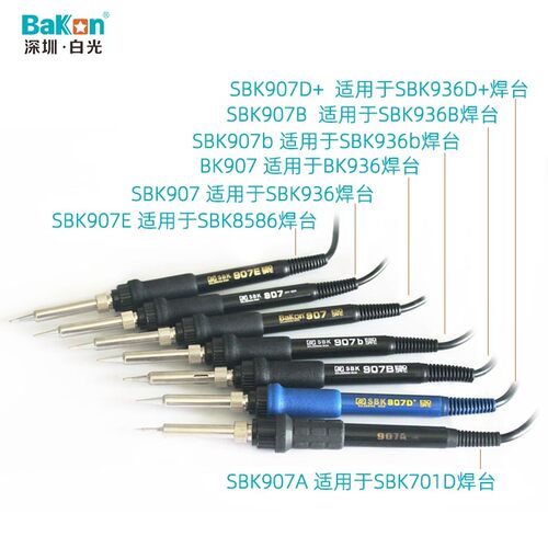 白光936恒温焊台电烙铁手柄907系列D+50/60W洛铁焊笔配件家用维修