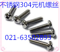 不锈钢元机螺丝 GB818-85 不锈钢盘头螺丝 M4X5 - M4X50 200只1包