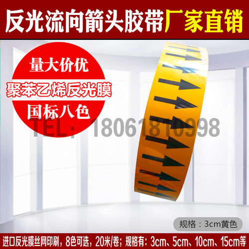 反光管道标识管道标贴标签3cm黄色流向箭头标安全标识管路色标