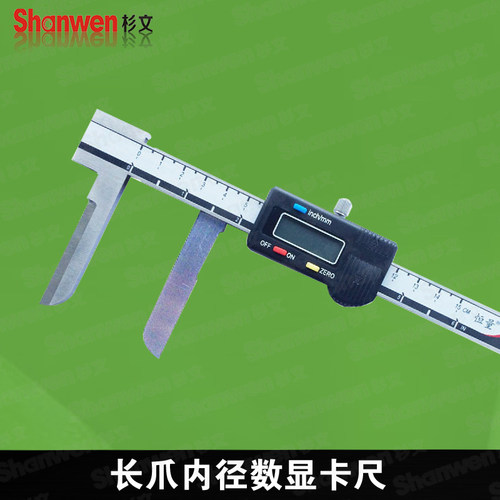 恒量长爪内径数显卡尺加长内测电子卡尺15-150/200/300mm0.01正品