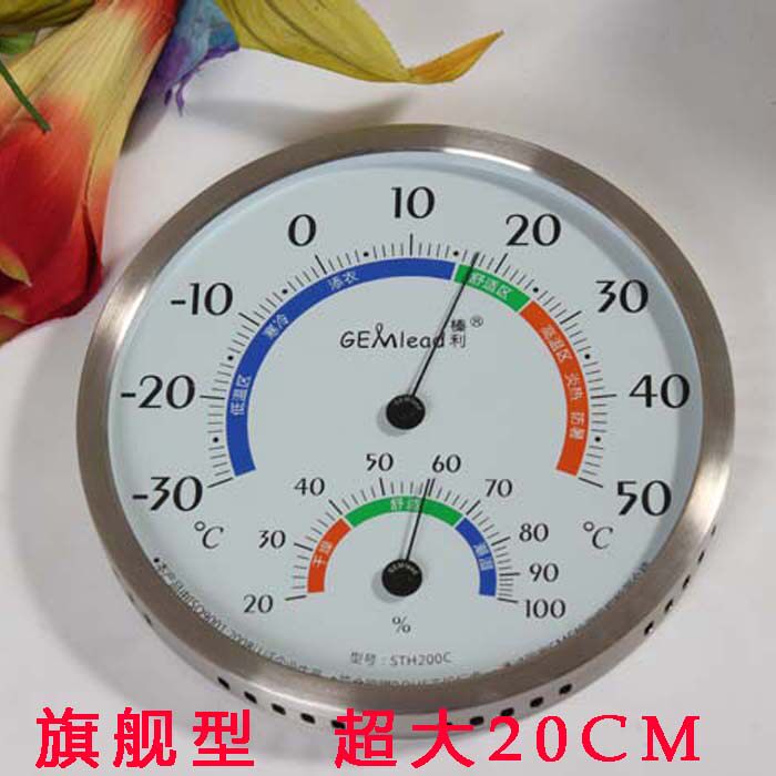 包邮榛利温湿度计 高精度温湿度表 温度计 湿度计 超大直径20CM