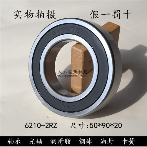 正品人本C&U轴承6210-2RZ 180210  内径50*外径90*高度20mm