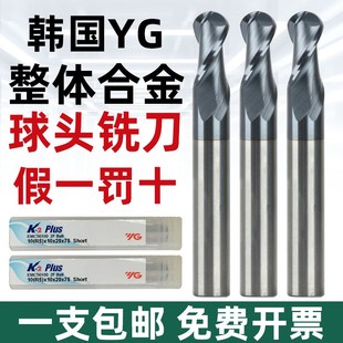 进口韩国YG球头合金铣刀不锈钢球刀R0.5R1R2R3R4R5R6R8R10 EMC56
