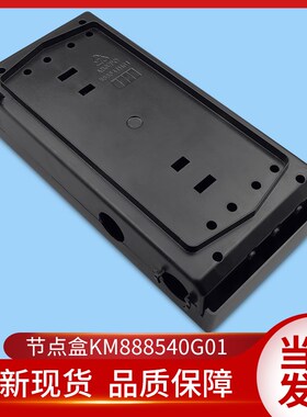 通用通用电梯节点盒/KCEFCB板/井道通讯板外壳/保护盒KM888540G01