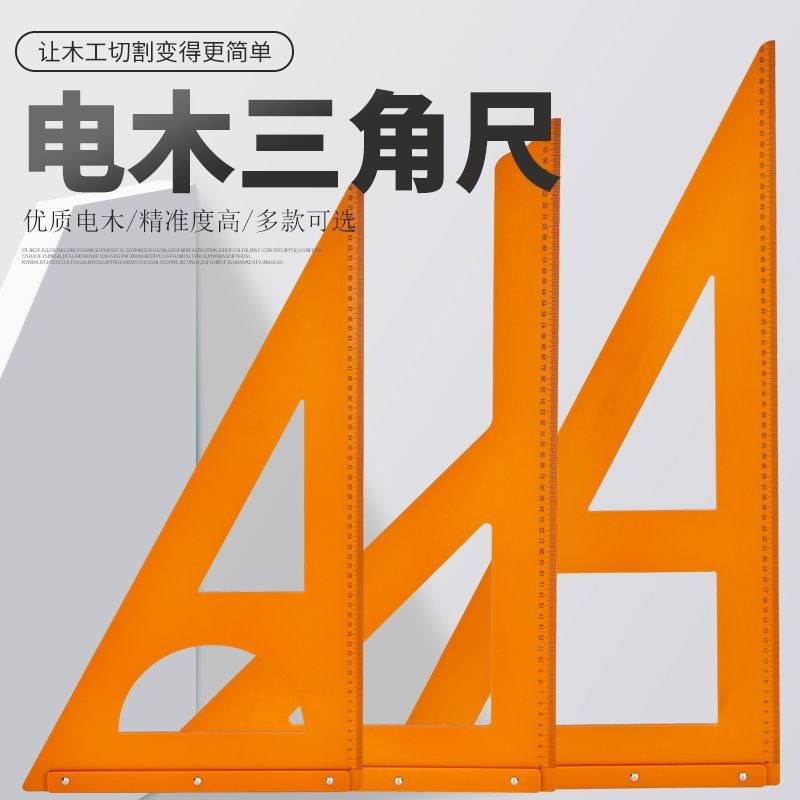 德国进口木工专用三角尺大号拐尺高精度90度直角三角板加厚电木板图片