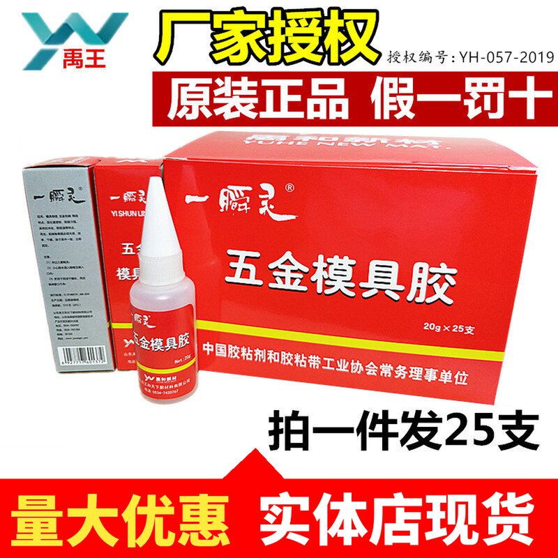 正品山东禹王一瞬灵五金模具胶金属502胶水铝木材粘接瞬间强胶20g