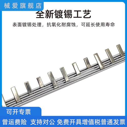 4P63A汇流排72间距40A60A100A紫铜空开插座连接排C45断路器接线排