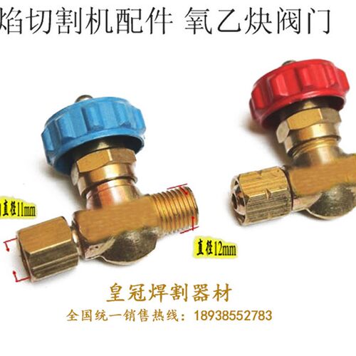 华威CG1-30型切割机配件 氧气乙炔阀门 氧气调节阀 乙炔二通阀