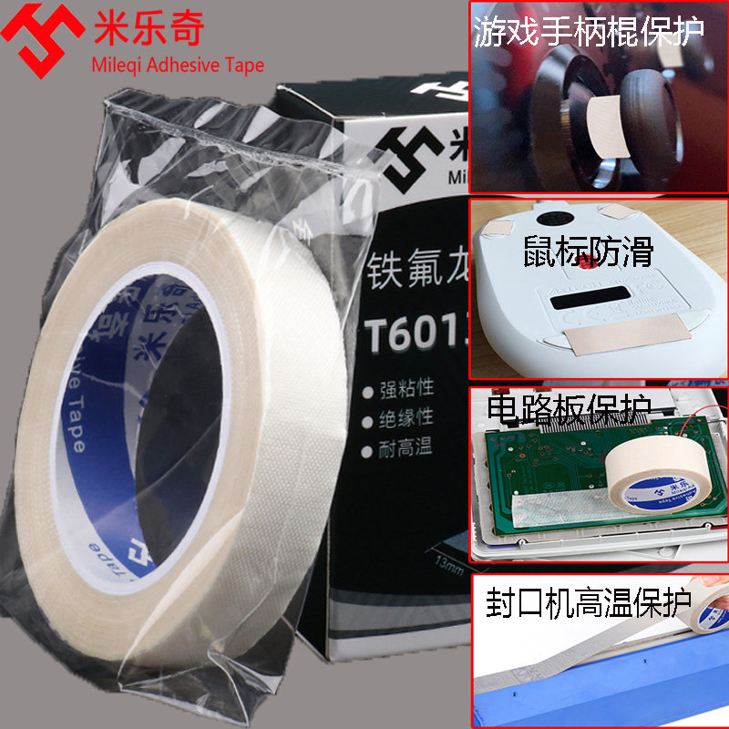 真空机耐高温胶布塑封包装机封口机配件大全游戏手柄摇杆隔热胶带