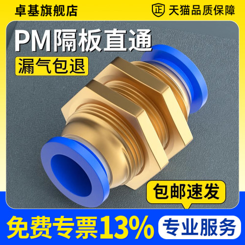气管快速接头隔板直通快插接穿板气动高压汽管配件大全PM-4/6/8mm
