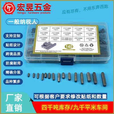 140pcs A型平键M3M4M5M6盒装 80pcs半圆键M3M4M5M6套装
