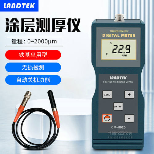 兰泰CM8821/CM8820涂层测厚仪 汽车车漆铁基膜厚计镀锌层测厚仪