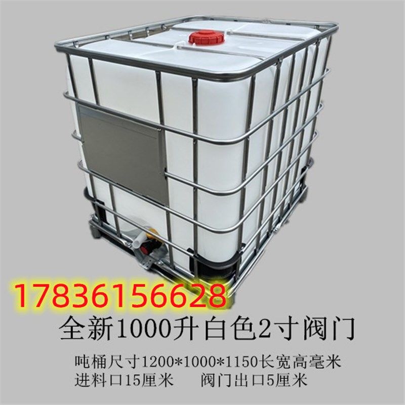 吨桶一吨全新IBC1000l塑料集装柴油桶500L大号水箱加厚化工储水罐