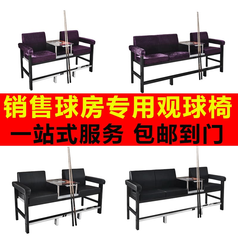 KHP台球厅观球沙发椅子高档台球椅观球椅球房专用椅子休闲椅桌球