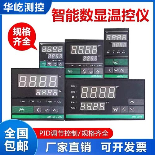 XMTA XMTD XMTE XMTG 7412 7411 7511智能数显温度控制器温控仪表