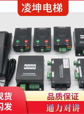 通力新款 KCE话机 五方对讲机 KM51621859 G01 02 03 04 05 31 32