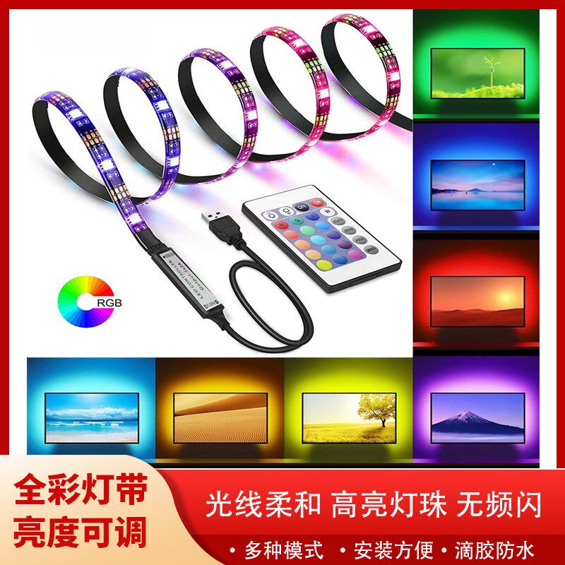 5v电视背景电竞氛围电脑led灯带自粘变色USB超亮遥控RGB低压灯条