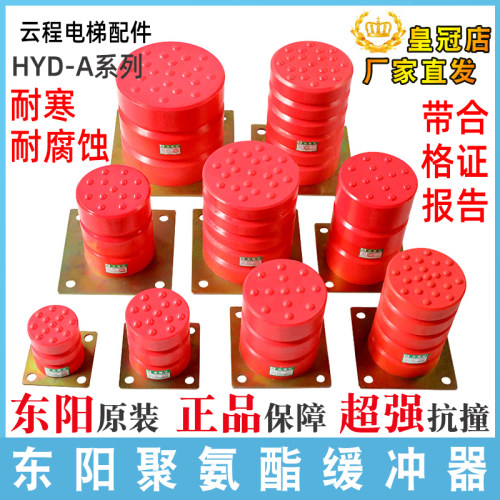 沈阳东阳电梯聚氨酯缓冲器HYD-A-3/4/5/10/11/12/13/1415缓冲胶垫