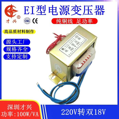 EI86 才兴电源变压器DB-100VA/W 220V转18V*2 双18V 2.7A火牛隔离