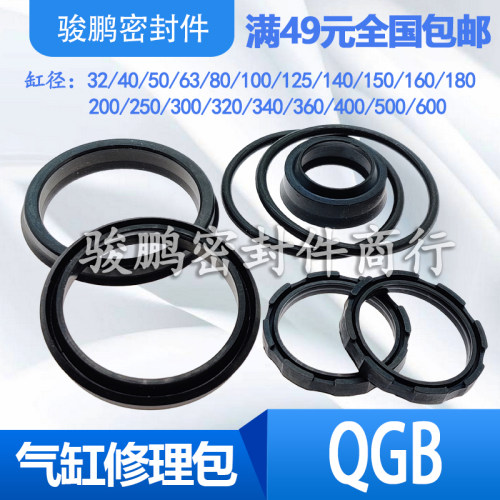 气缸密封圈维修理包QGB32/40/50/63/80/100/125/160/200/250/320