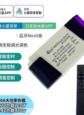 米家小爱蓝牙智能低压控制器LED灯带调光调色控制器12-24v