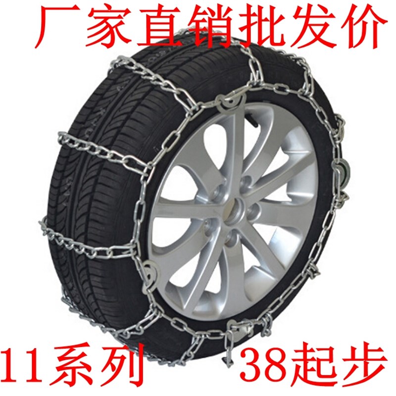 梯形防滑链11系列防滑链1114 1130 1138 1142面包车出租车防滑链