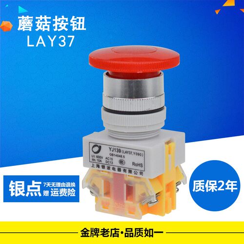 LAY37(PBC) Y090-11M 22MM红绿启动停止蘑菇自复位 按钮开关 银