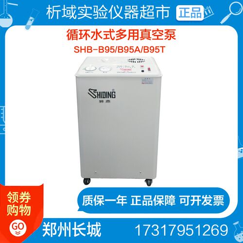 郑州长城SHB-B95/B95A/B95T型循环水式多用真空泵五抽头泵定制