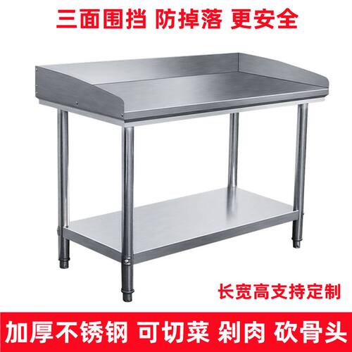 不锈钢工作台带围边双层加厚厨房揉面切菜砍骨案板桌子围挡操作台