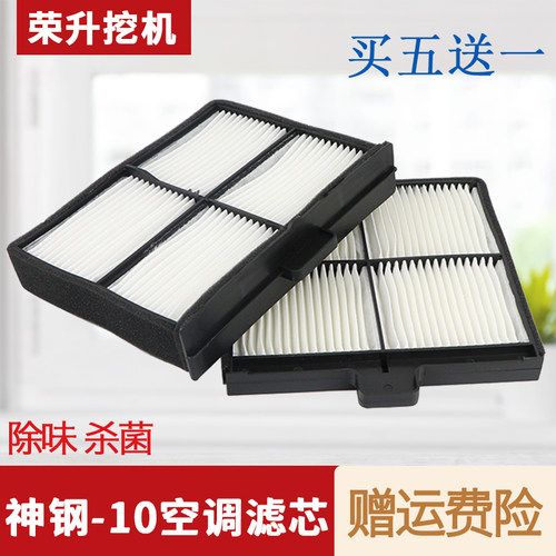 挖掘机配件神钢200 210 220 230 250 260-10空调滤芯滤清器过滤器