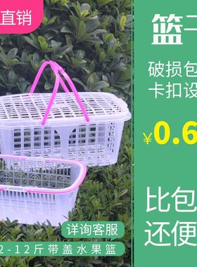 5斤装草莓篮子采摘篮塑料手提水果篮子长方形白蓝子批發2斤