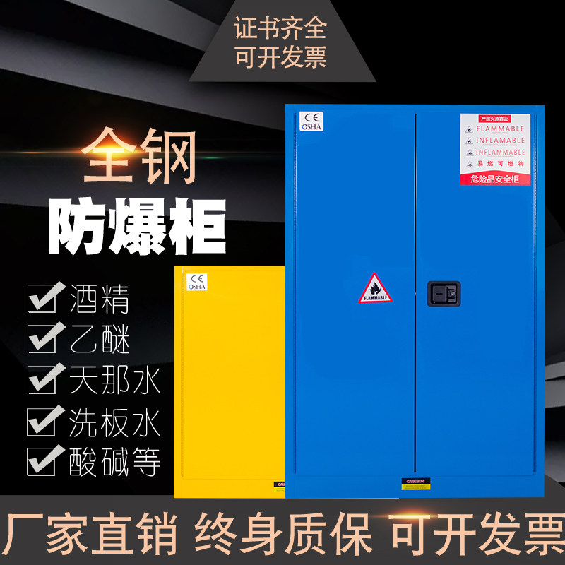 钢制防爆柜工厂学校防火安全易燃物品储存危化消防化学实验室柜子