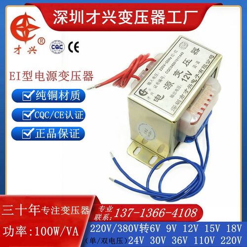 EI型才兴变压器 100W/VA 220V/380V转6V/9V/12V/15V/18V/24V单/双