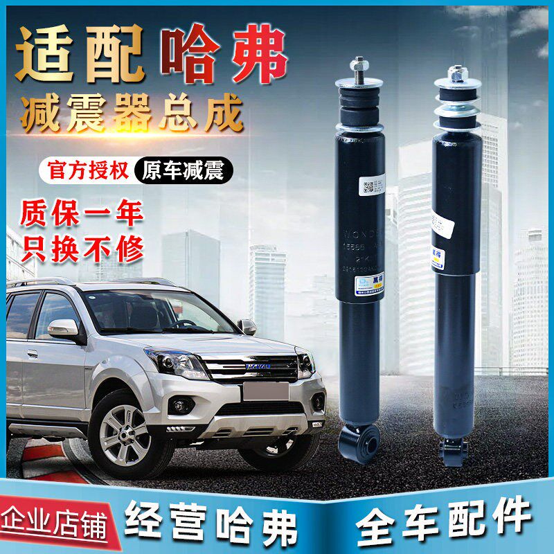 适用长城哈弗h5减震器前减震哈佛h3后减震减震前减振避震原车配件