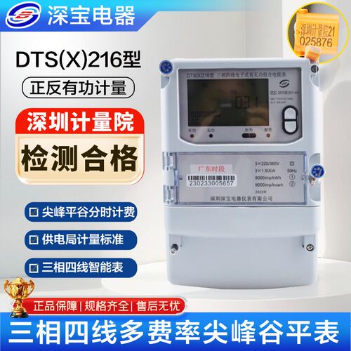 原装深宝电表DTS(X)216型三相四线电子式有无功组合电能表 峰谷表