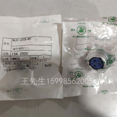 现货供应 全新原装进口 七星科学连接器,NJC-203-RF