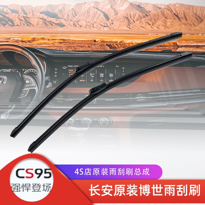 适配长安cs95挡风玻璃雨刮器无骨静音专用原装前雨刷正厂配件4S货