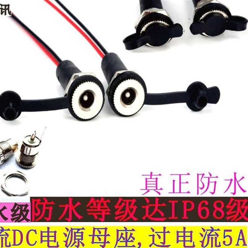厂家5521 5525大电流,IP67 68防水充电线 DC直流带线电源母座插座图片