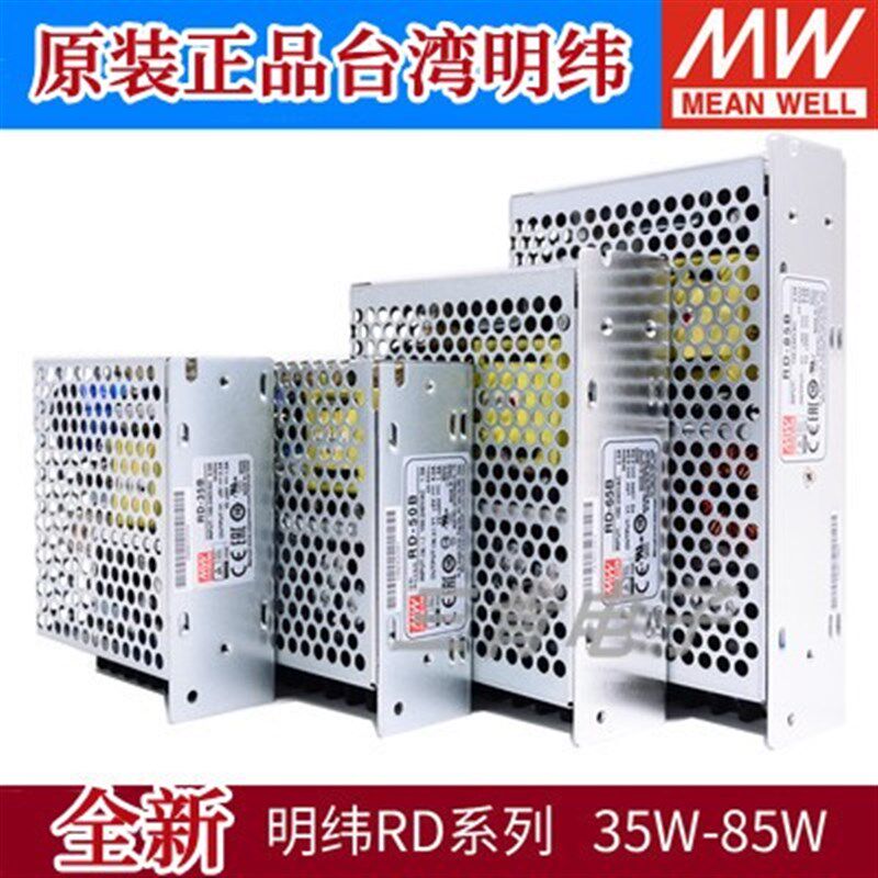 明纬开关电源RD/RID-35/50/65/85 A/B双路W输出5V12V24V/1A4A5A7A