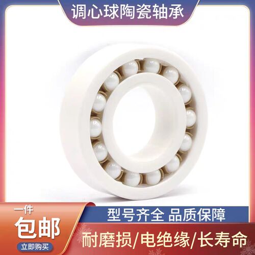 J.Y陶瓷氧化锆调心球轴承1200 1201 1202 1203 1204 1205CE耐高温