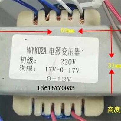定做功放变压器 WYK02A 电源变压器  220V转17V-0V-17V 0V-12V